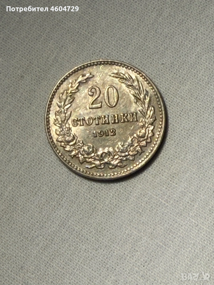 20 стотинки 1912, снимка 1