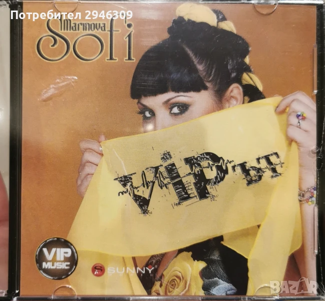 Софи Маринова - VIP-ът, снимка 1