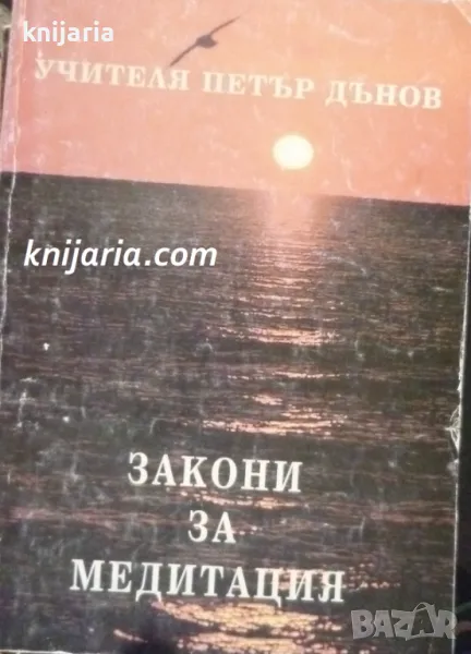 Закони за медитация, снимка 1