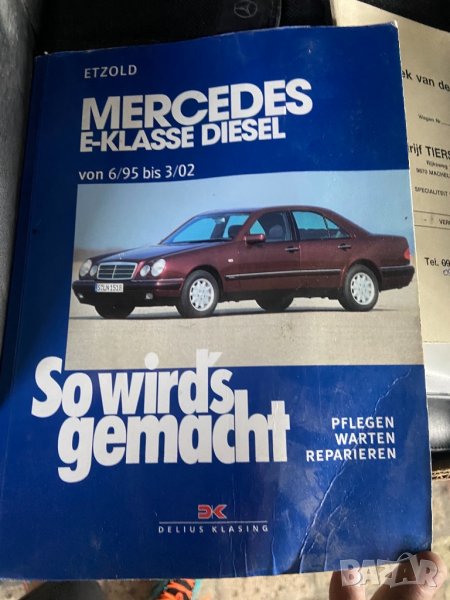 W210 Mercedes E class So wird’s gemacht E KLASSE DIESEL von 6/95 bis 3/02, снимка 1
