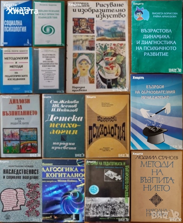 Методология и методи на педагогическите изследвания;Социална,Педагогическа психология,познание и др., снимка 1