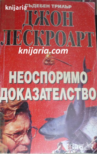 Поредица Съдебен трилър: Неоспоримо доказателство, снимка 1