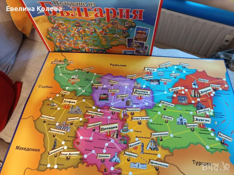 Настолна игра Пътешествие из България, снимка 1