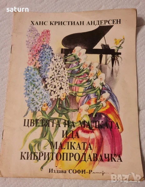 детски книги Ханс Кристиян Андерсен голям формат редки, снимка 1