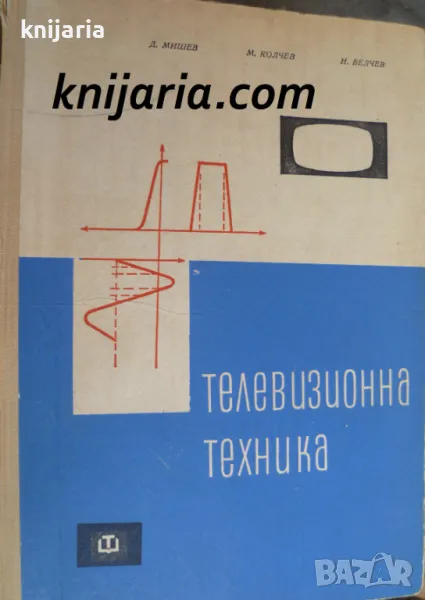 Телевизионна техника, снимка 1