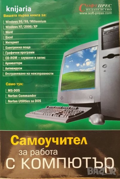 Самоучител за работа с компютър, снимка 1