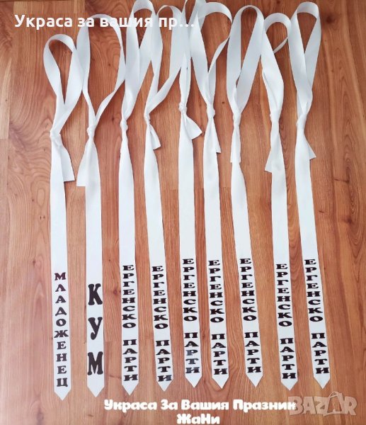 Вратовръзки за ергенско парти с текст по поръчка, снимка 1