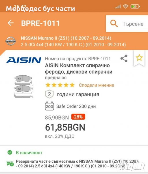 Aisin комплект спирачно феродо за дискови спирачки за Nissan, Infiniti, Renault, снимка 1