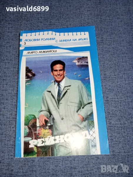 Марго Макинтош - Рейнолд , снимка 1