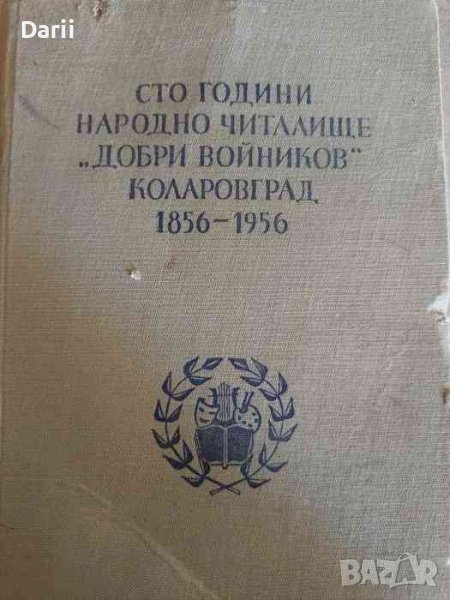 Сто години народно читалище "Добри Войников" - Коларовград 1856-1956, снимка 1