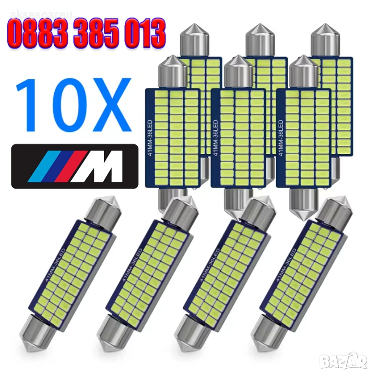 10 бр. Автомобилни сулфидни крушки 12 V 39 mm с 36 LED диода ледено сини интериорни светлини четене, снимка 1