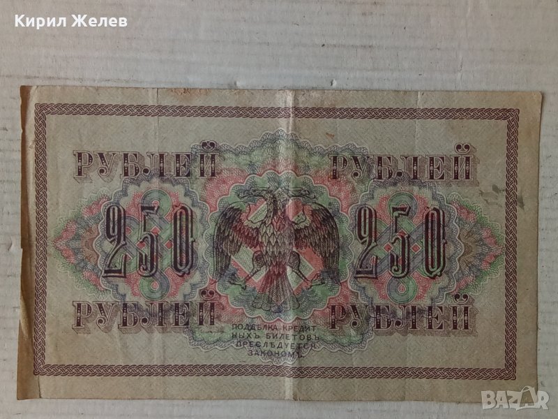 Банкнота стара руска 24170, снимка 1