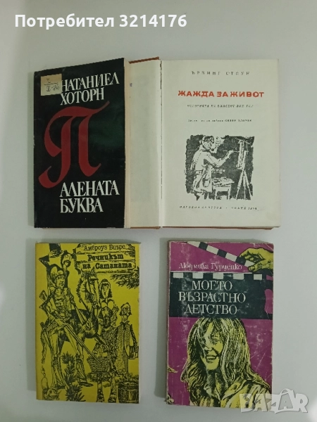 Моето възрастно детство - Людмила Гурченко, снимка 1