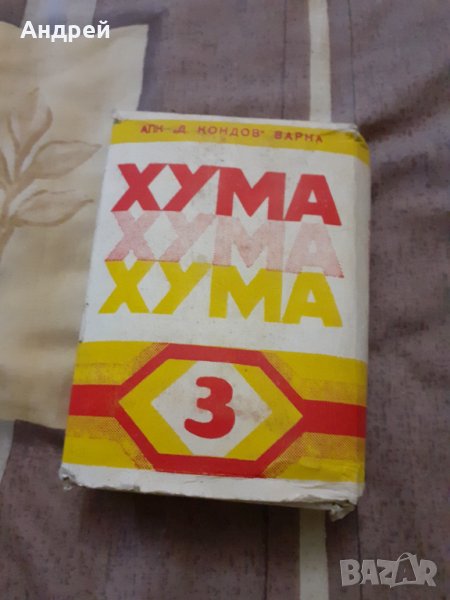 Стара Хума #3, снимка 1