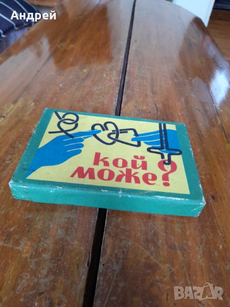 Стара детска игра Кой може, снимка 1