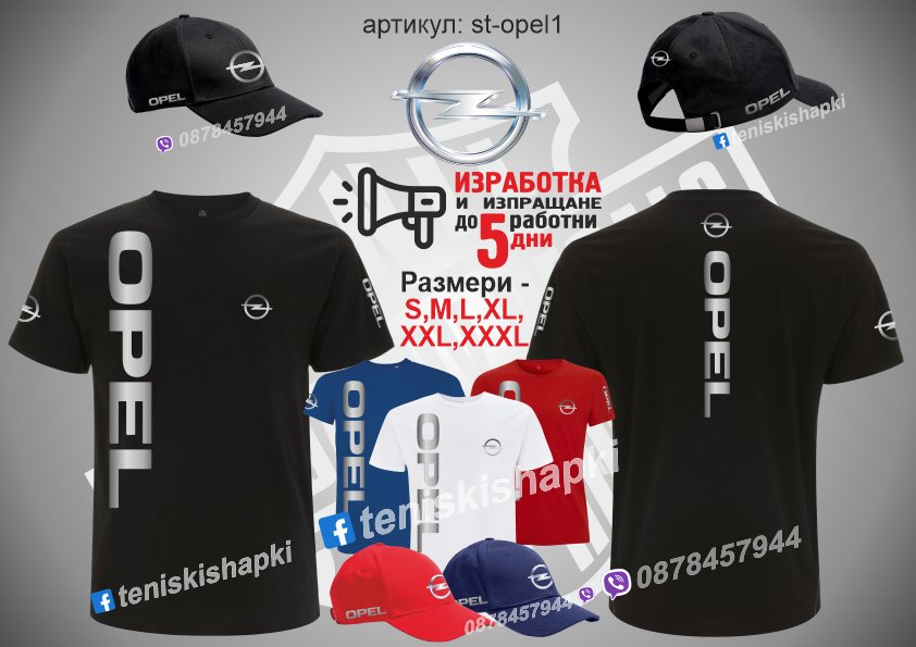 Opel тениска и шапка st-opel1 в Тениски в гр. Бургас - ID36081397 — Bazar.bg