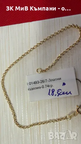 Чисто нова златна  гривна 14 карата 0.74гр 18.5см