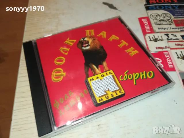 ФОЛК ПАРТИ ЦД 2403251654, снимка 12 - CD дискове - 49621179