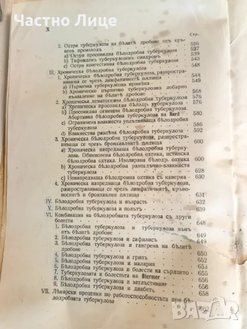 Книга Специална патология и терапия на вътр. болести В.Орловски 1939 г, снимка 5 - Специализирана литература - 48099330