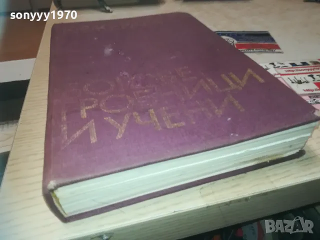 БОГОВЕ ГРОБНИЦИ И УЧЕНИ 1110241106, снимка 6 - Художествена литература - 47543785