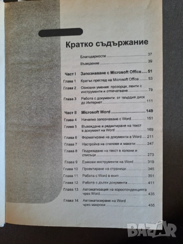 Книга Всичко за Microsoft Ofice 2000 Profecional, снимка 5 - Специализирана литература - 51499549