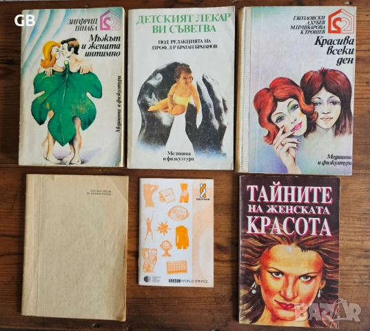 Стари полезни книги за дома, детето, женската красота