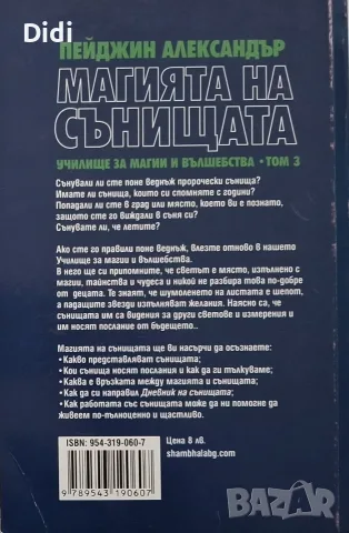 Пейджин Александър - Магията на сънищата , снимка 2 - Езотерика - 56329233