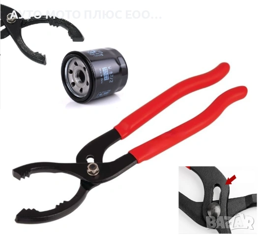 Ключ/Клещи за сваляне и поставяне на Маслен Филтър.