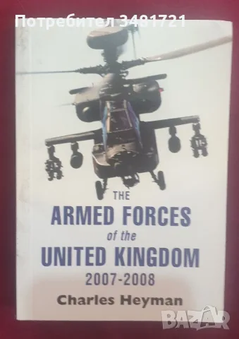The British Army Guide 2016-2017, снимка 12 - История, политика и общество - 55825624