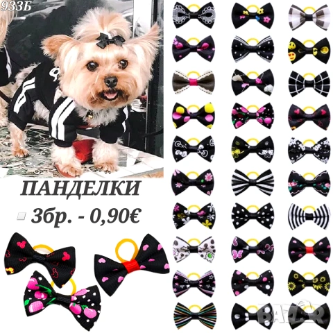 Панделки за кучета. Ластички за кучета. Панделка за куче. Фибички за кучета. Йорки. Ластички за бебе, снимка 8 - За кучета - 25620478