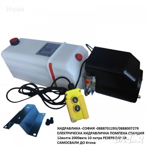 хидравлична електрическа помпа-станция  за  самосвал 12 и 24в.с различни резервоари