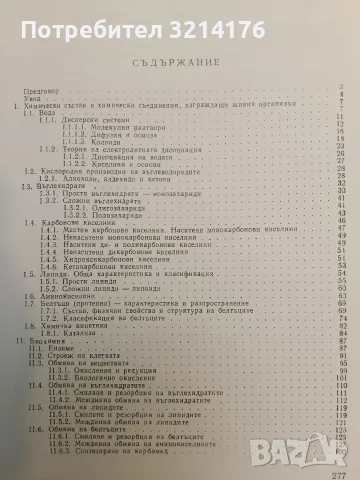 Биохимия - Яков Афар (1985, Ксерокопие), снимка 3 - Специализирана литература - 55750092