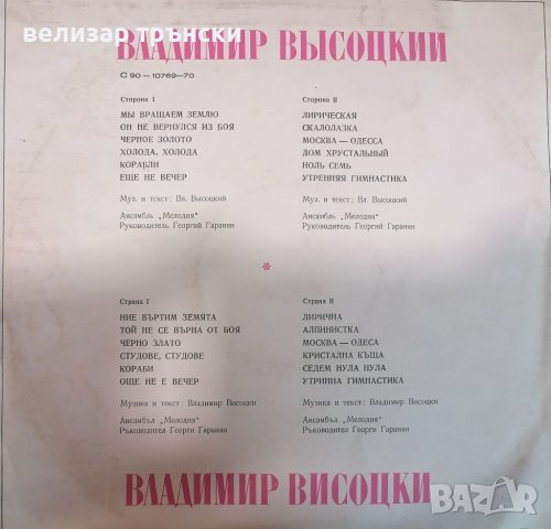 Плоча на Владимир Висоцки, снимка 2 - Грамофонни плочи - 38816639