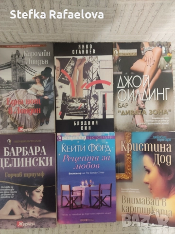 Романи 3 лв., снимка 5 - Художествена литература - 52169409