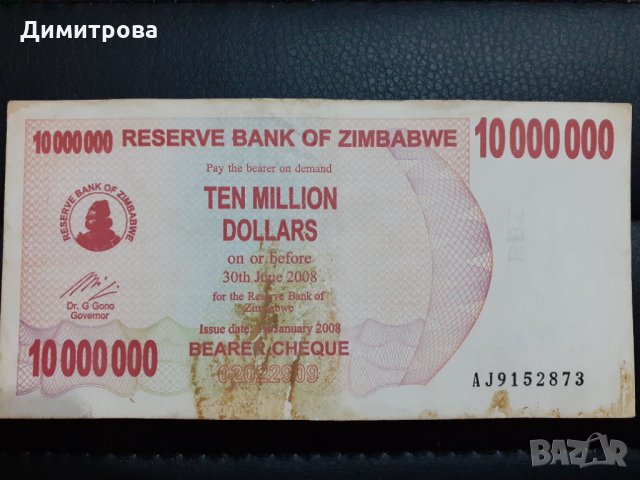 10 милиона долара Зимбабве 2008, снимка 2 - Нумизматика и бонистика - 31384064