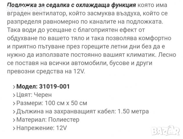 Охлаждаща подложка за седалка, 12V, снимка 4 - Аксесоари и консумативи - 29548528