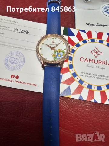 Нов часовник Camurria