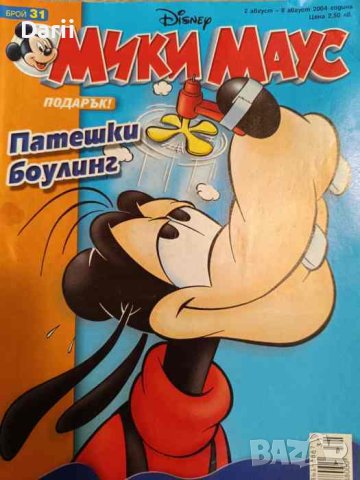 Мики Маус. Бр. 31 / 2004