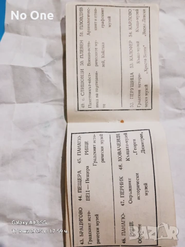 Продавам стара туристическа книжка  , снимка 2 - Антикварни и старинни предмети - 50701536