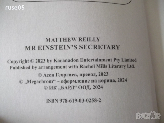 Книга "Секретарката на господин Айнщайн-Матю Райли"-448 стр., снимка 3 - Художествена литература - 52920990