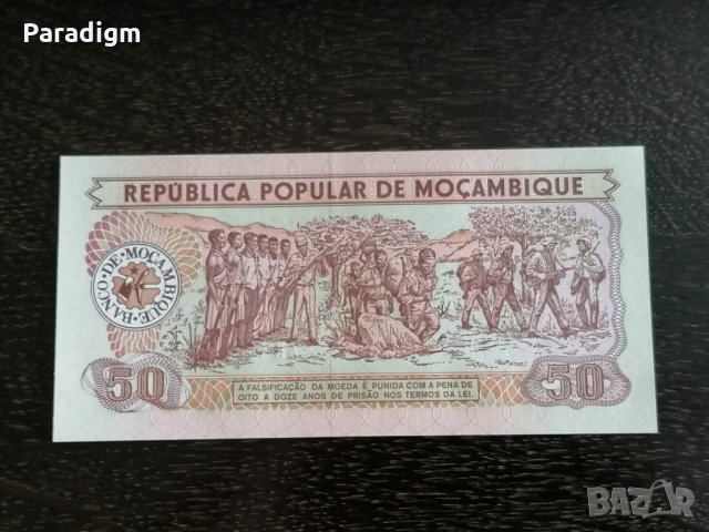 Банкнота - Мозамбик - 50 метикаи UNC | 1986г., снимка 2 - Нумизматика и бонистика - 30371872