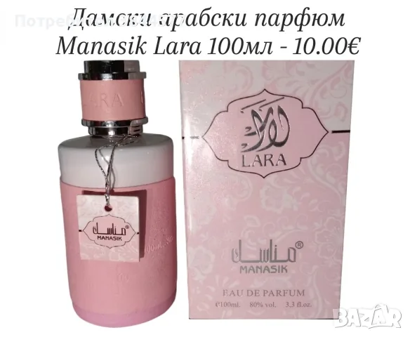 Арабски парфюми на много достъпни цени, снимка 2 - Дамски парфюми - 56266071