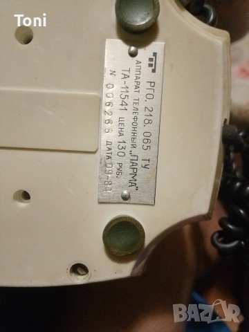 ретро руски телефон Парма 09-1984 година чисто нов!!!, снимка 2 - Нумизматика и бонистика - 53953234