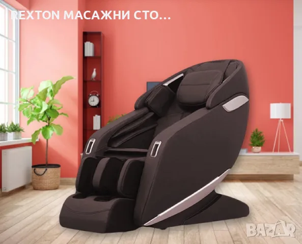 ПРОМОЦИЯ - Професионален масажен стол REXTON Z1-Champagne с 3D масаж, дълга масажна шина и Bluetooth, снимка 7 - Масажори - 55843480