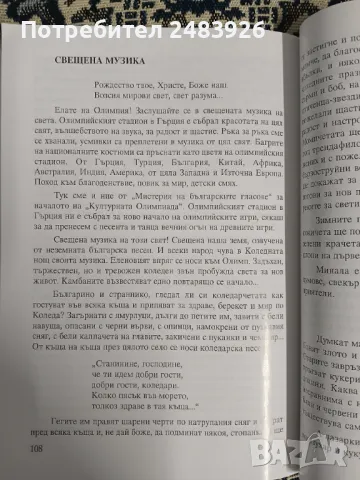 С пулса на мистерията на българските гласове  Елена Божкова , снимка 6 - Специализирана литература - 49353097