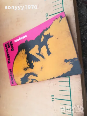 МЪДРЕЦЪТ ОТ ДАУН 1305250831, снимка 4 - Художествена литература - 50263302