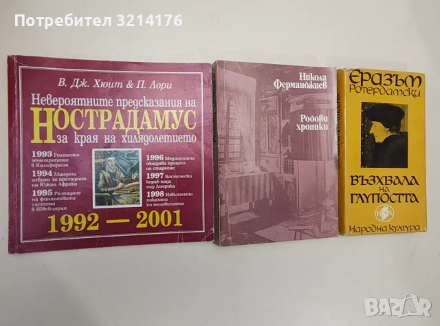 Възхвала на глупостта - Еразъм Ротердамски