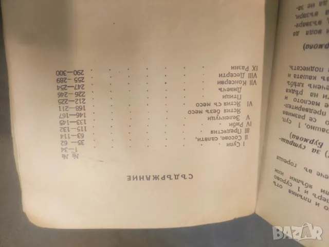 Продавам книга " 300 изпитани рецепти "  1940 г , снимка 5 - Специализирана литература - 49805268