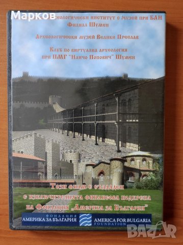 DVD - X век Царският Дворец във Велики Преслав Площадът с Фиалата, снимка 2 - DVD филми - 40653997