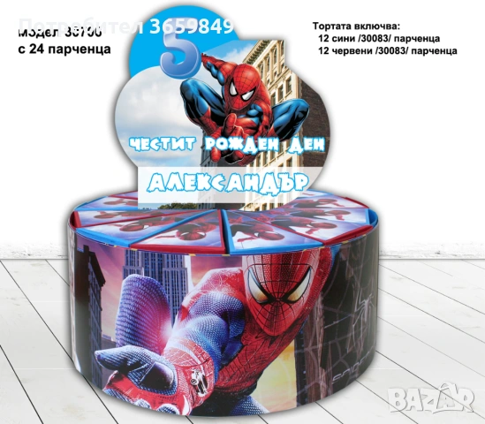 Хартиена картонена торта със или без пълнеж за детски рожден ден